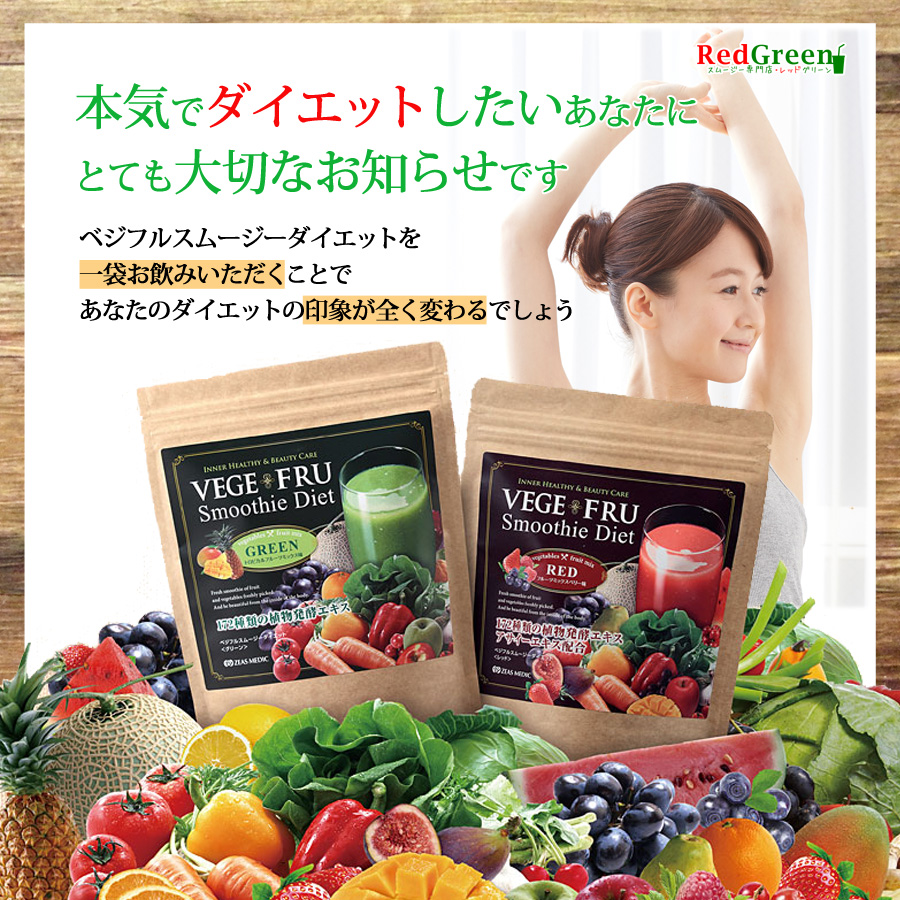 本気でダイエットしたいあなたにとても大切なお知らせです。ベジフルスムージーダイエットを
6日間続けてお飲みいただくことであなたのダイエットの印象が全く変わるでしょう